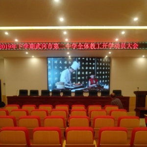 武岡市第二中學(xué)400人報告廳