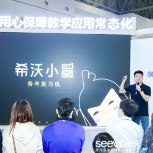 備考用小墨，錯題不再錯，備考復習機希沃小墨正式發布！