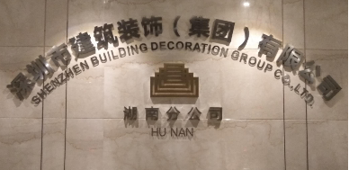 深裝集團湖南分公司-智能弱電系統(圖1)