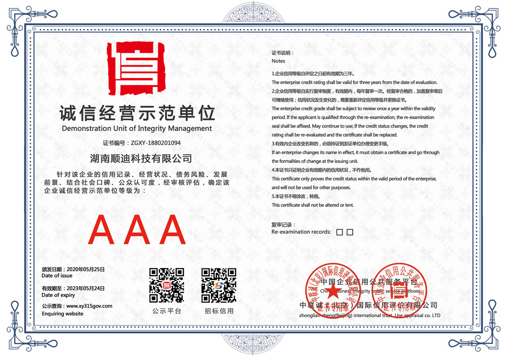 熱烈祝賀我公司通過3A級信用企業(yè)認(rèn)證(圖1)